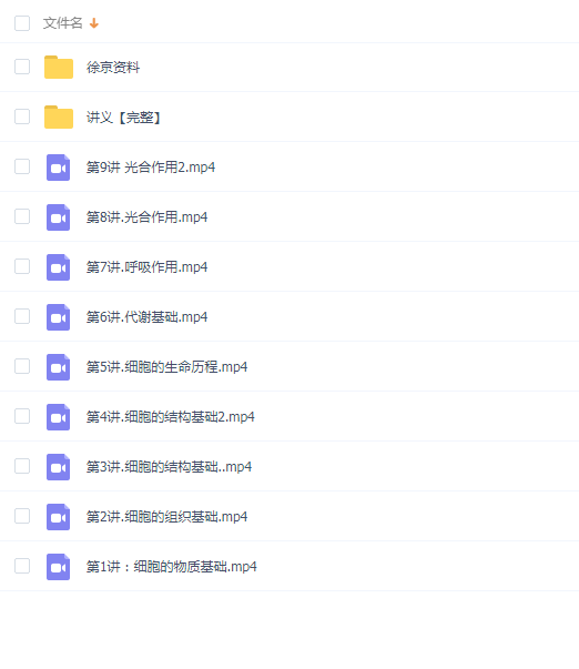 高考生物必修1系统提分班